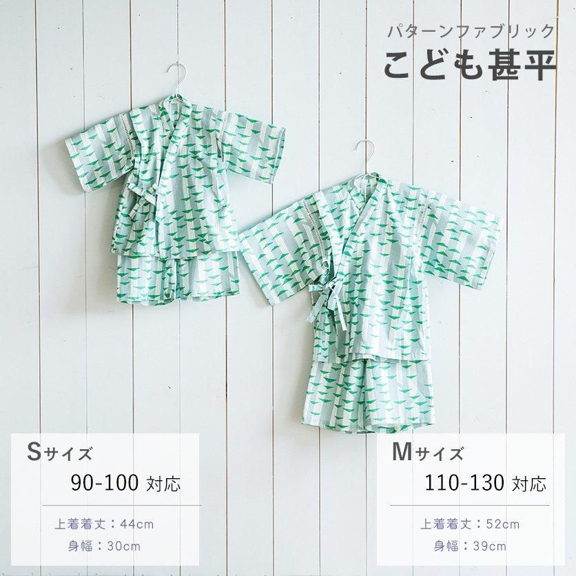 パターン　価格表　①　milimili　ハンドメイド　子供服　オーダー パターンファブリック：こども甚平（PORTRAITS）| nunocoto fabric