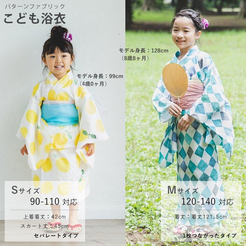 マネキン着用品】キッズ浴衣 セット 子供浴衣 女の子と兵児帯の