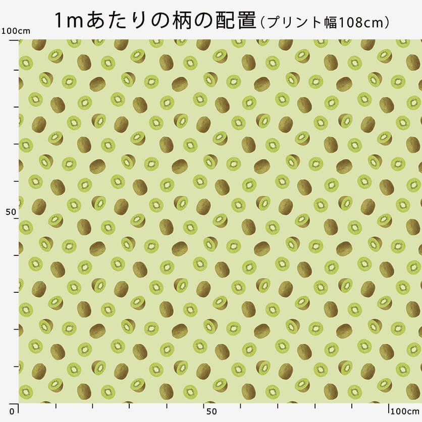 キウイ フルーツ・キウイ柄- 布・生地の通販サイト：nunocoto fabric