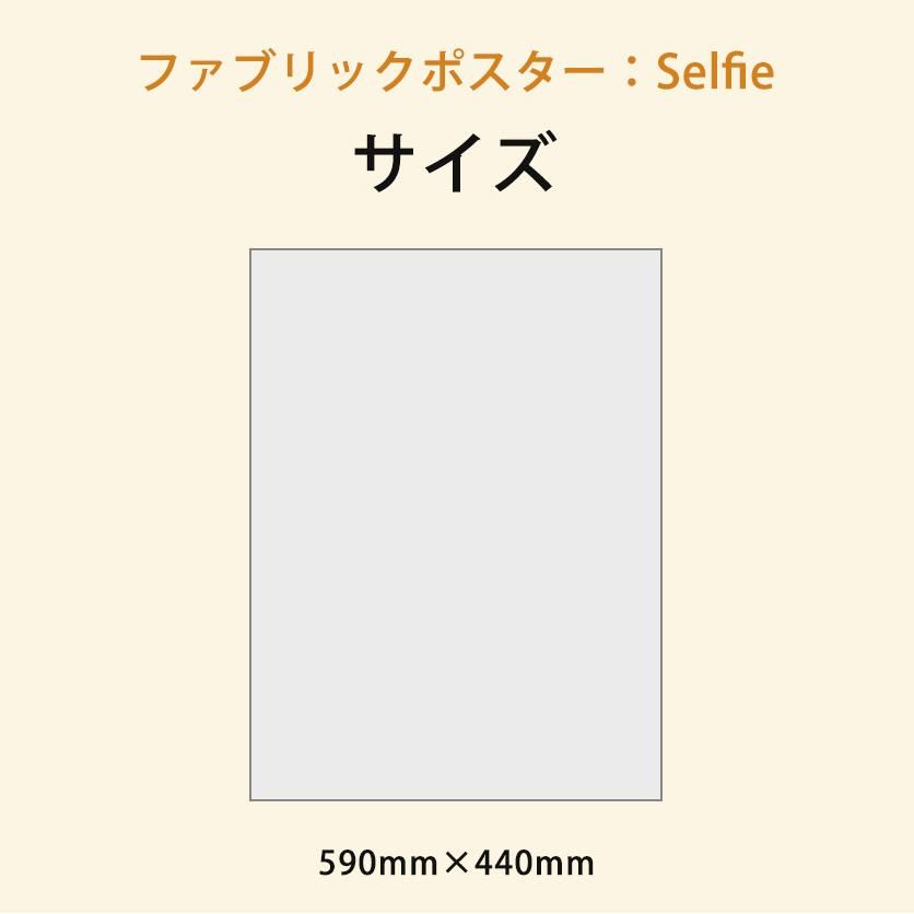 ファブリックポスター：Selfie（jjal） | nunocoto fabric