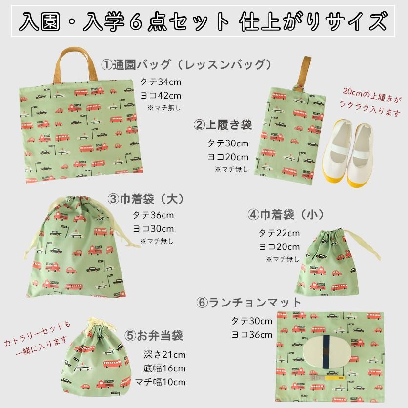 売れ筋格安 うに様専用 入園入学セット | www.kitchellence.com