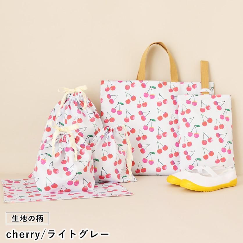 入園・入学グッズ手作りキット（６点セット）cherry／ライトグレー 