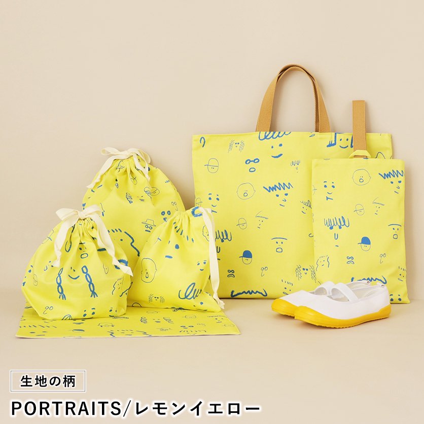 入園・入学グッズ手作りキット（６点セット）PORTRAITS／レモンイエロー nunocoto fabric