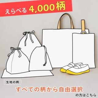 入園・入学グッズ手作りキット（６点セット） | nunocoto fabric