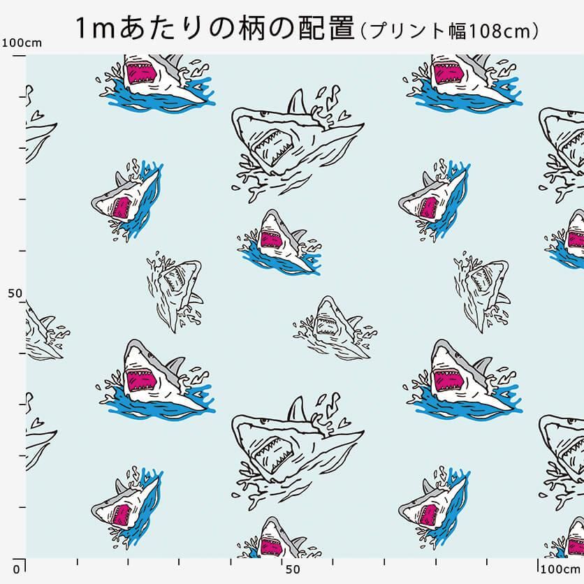 シャーク！big（クリームブルー）サメ柄- 布・生地の通販サイト