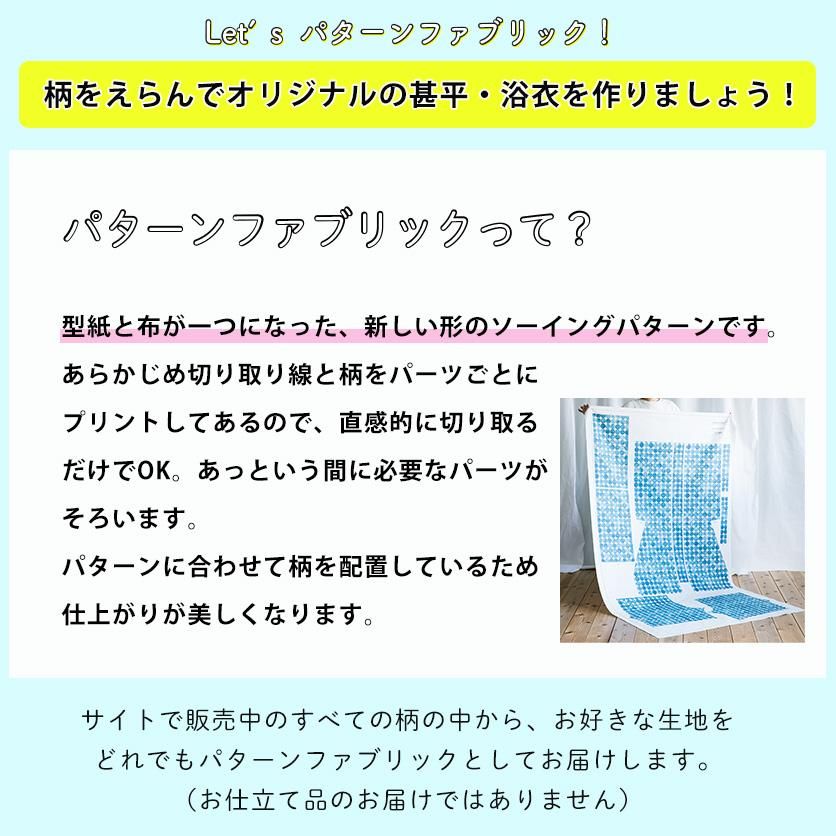 こども甚平・こども浴衣 柄オーダー専用ページ | nunocoto fabric こども甚平・こども浴衣 柄オーダー専用ページ | nunocoto fabric
