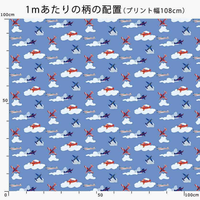 飛行機 のりもの柄- 布・生地の通販サイト：nunocoto fabric