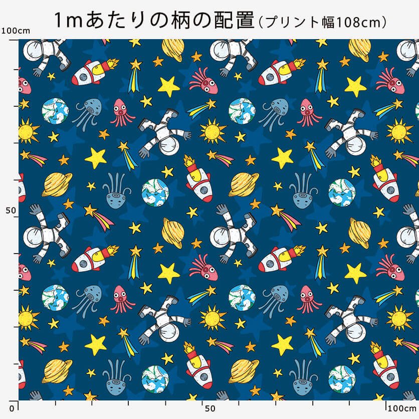 僕と宇宙（ネイビー）宇宙柄- 布・生地の通販サイト：nunocoto fabric