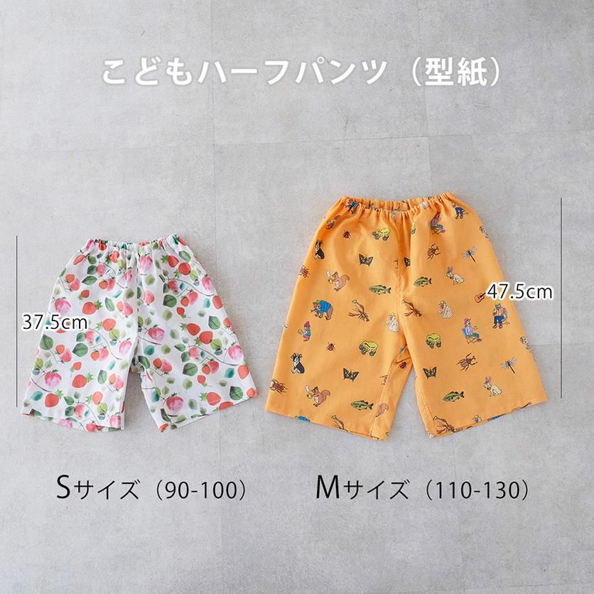 ホームソーイング型紙シリーズ】 No.030_こどもハーフパンツ