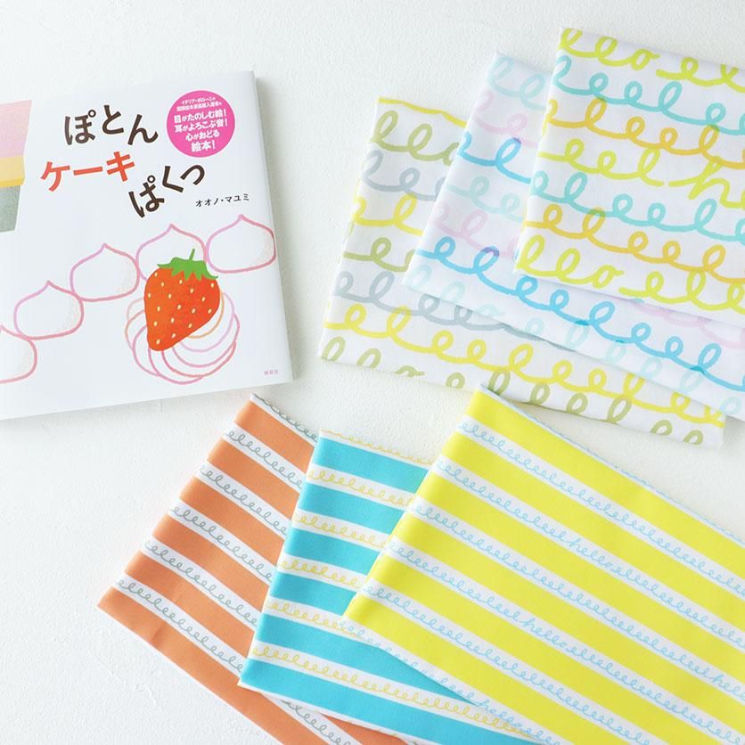 くるっくるっくるん しましま（ブルー）幾何学模様- 布・生地の