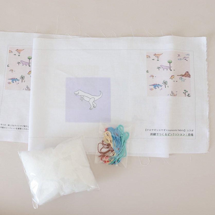 刺繍でつくるピンクッションのキット：恐竜（クロヤギシロヤギ