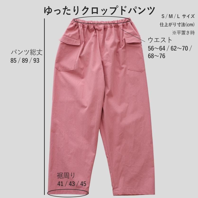 ホームソーイング型紙シリーズ】No.062_ゆったりクロップド