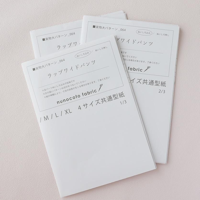 ホームソーイング型紙シリーズ】No.064_ラップワイドパンツ | nunocoto