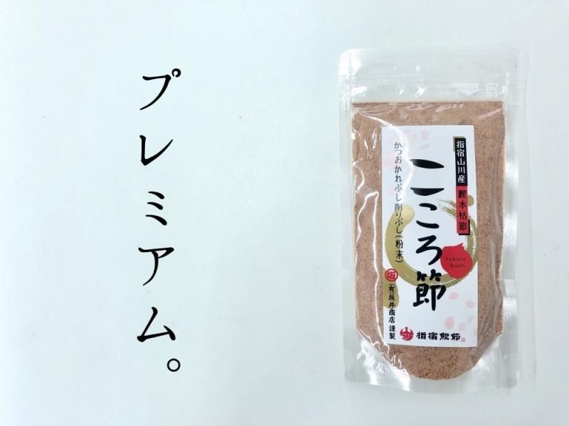 一本釣鰹本枯節粉末 こころ節 100g イブシギンのしぜんだし 離乳食からおつまみまで lオリッジ公式ストアl 一本釣鰹本枯節粉末 こころ節 100g イブシギンのしぜんだし 離乳食からおつまみまで lオリッジ公式ストアl