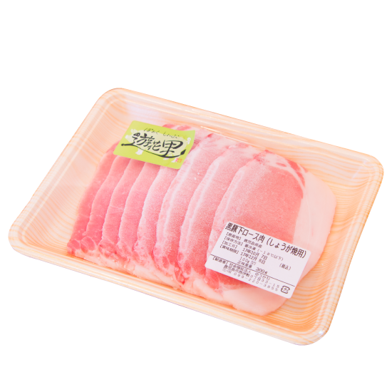 ぽぉくしょっぷ遊花里 黒豚下ロース肉 しょうが焼用
