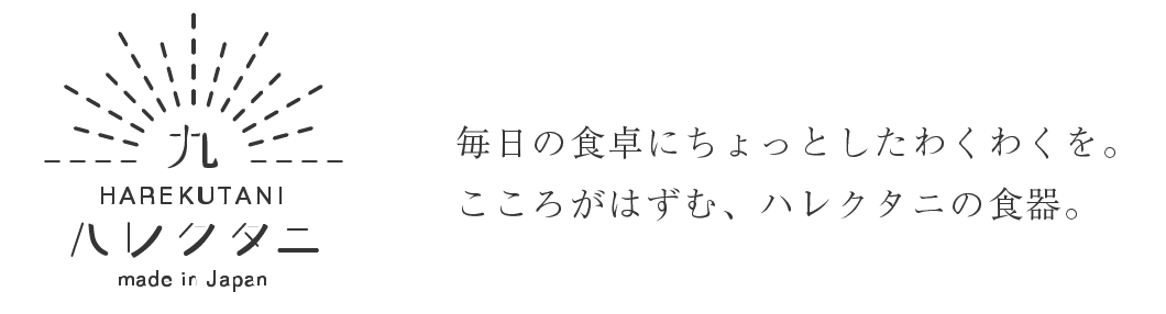 九谷焼より おしゃれでかわいい食卓を ハレクタニ公式通販サイト