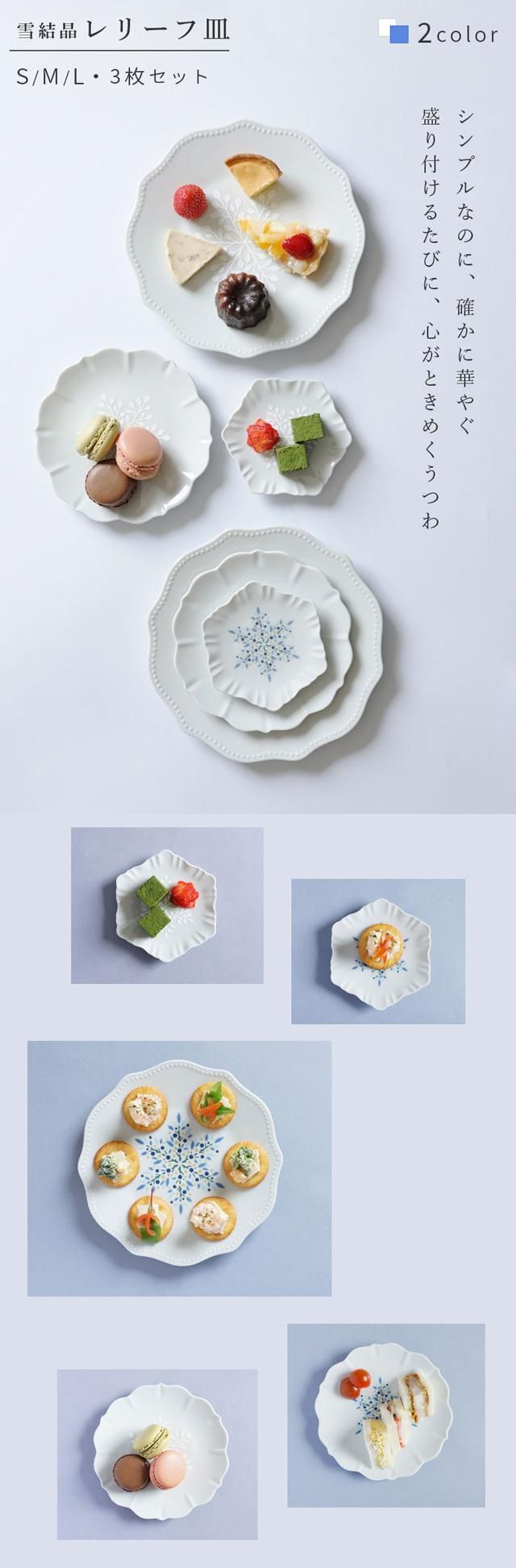 レリーフ皿 雪結晶［ Mサイズ］| 青［BL］