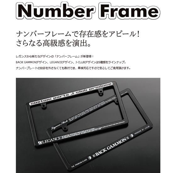 ナンバーフレームシリーズ 全7種 Legance Online Shop ナンバーフレームシリーズ 全7種 Legance Online Shop