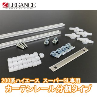 カーテン＆カーテンレール特集 - LEGANCE Online Shop