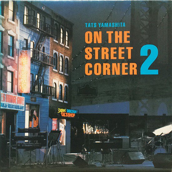 ON THE STREET CORNER 0 山下達郎 LP レコード 非売品 - 邦楽