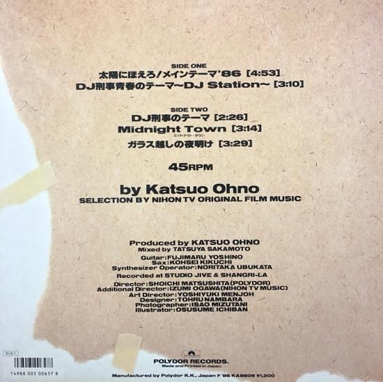 大野克夫 / 太陽にほえろ！86 DJ STATION (O.S.T) - SLASH RECORD