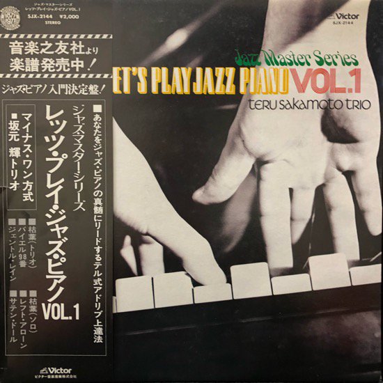 Teru Sakamoto Trio / Let's Play Jazz Piano Vol.1