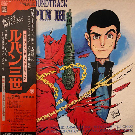 You The Explosion Band 大野雄二 Original Soundtrack From Lupin Iii ルパン3世 オリジナル サウンドトラック Slash Record
