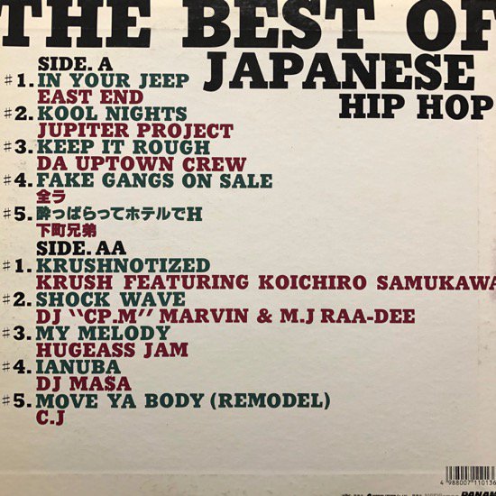 V.A. / The Best Of Japanese Hip Hop Vol.1 - SLASH RECORD