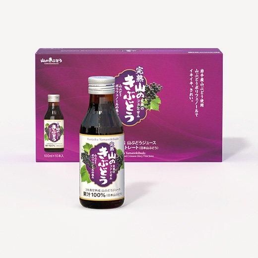 完熟山のきぶどう 100ml×10本セット - 山のきぶどうオンライン