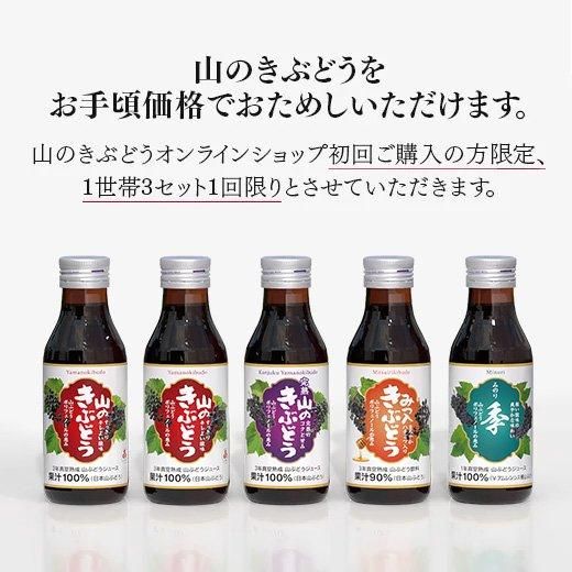 新規お客様限定】山のきぶどうおためしセット - 山のきぶどう 新規お客様限定】山のきぶどうおためしセット - 山のきぶどう