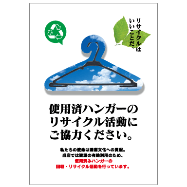 ハンガー回収ポスター クリーニング屋さん専用の通販サイト 販促素材 ハンガー回収ポスター クリーニング屋さん専用の通販サイト 販促素材