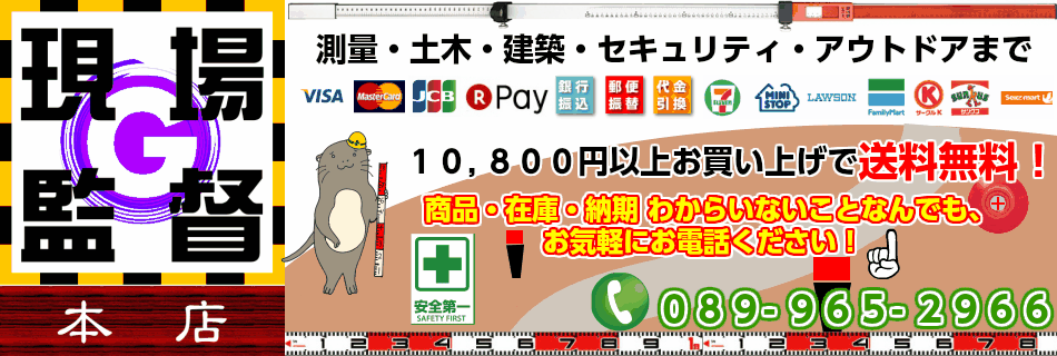 現場用品専門ECストア 現場監督【本店】
