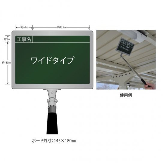 ハイビスカス 携帯黒板（ワイドタイプ） フィットグリーン GPY-1 工事名 土木 建築 測量 工事写真
