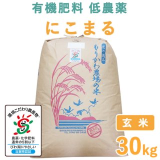 滋賀県産 にこまる 玄米 30kg