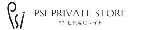 PSI PRIVATE STORE - PSI社員専用サイト -