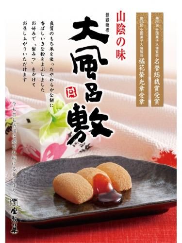 大風呂敷(8個入) - 島根ワイナリーオンラインショップ 大風呂敷(8個入) - 島根ワイナリーオンラインショップ