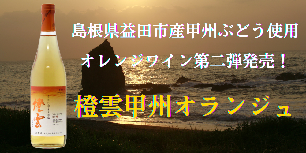 島根のお酒・特産品を扱う「島根ワイナリー」公式オンラインショップ 島根のお酒・特産品を扱う「島根ワイナリー」公式オンラインショップ