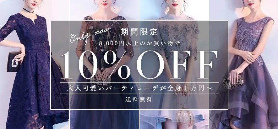パーティードレス可愛いおしゃれなドレスとワンピース通販Dressy