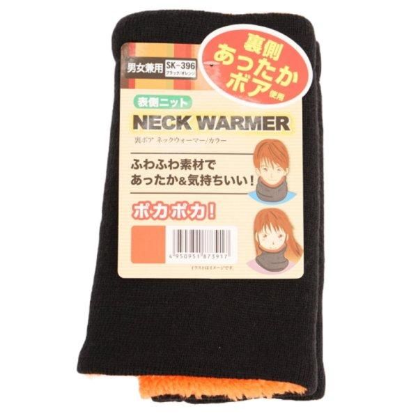 Sk 396裏ボアネックウォーマー 働くすべての人のために 無敵powers Sk 396裏ボアネックウォーマー 働くすべての人のために 無敵powers