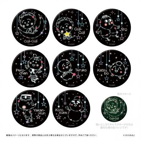 コジコジ』トレーディング蓄光缶バッジ コジコジ』トレーディング蓄光缶バッジ