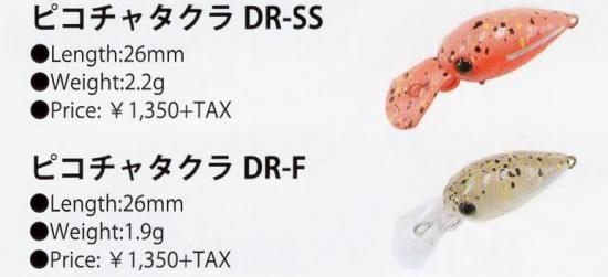 正規品】 ディスプラウト ピコチャタクラDR-SS ルアー・フライ