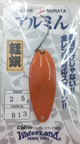 ウォーターランド アルミん ウォーターランド アルミん
