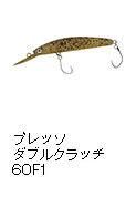 DAIWA - ダイワプレッソ ダブルクラッチ 60F1 谷山限定オリカラ　3色セット　1091 全4色】ダイワ プレッソ ダブルクラッチ 60F1 1091カラー DAIWA