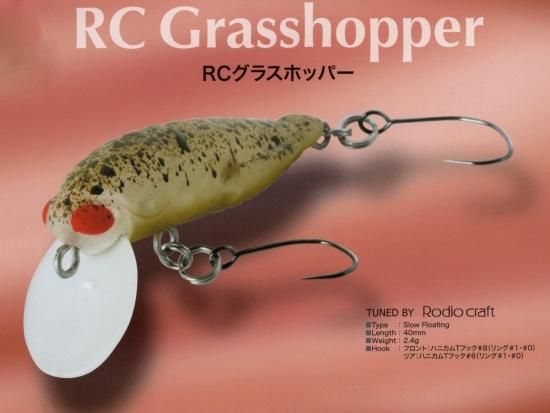 ロデオクラフト RCグラスホッパー