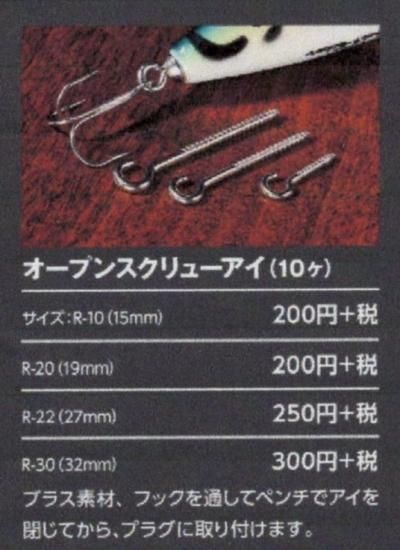 スミス ルアーメイキングパーツ オープンスクリューアイ スミス ルアーメイキングパーツ オープンスクリューアイ