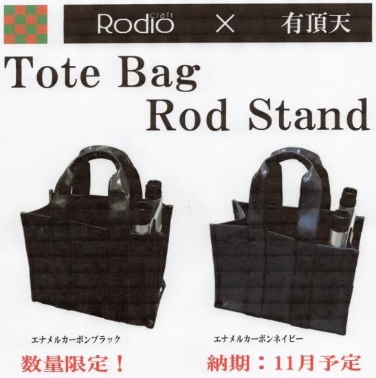 ロデオクラフト✕有頂天 トートバッグロッドスタンド 有頂天カラー