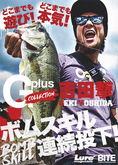 内外出版 BITE DVD 吉田撃 「G-plus collection」