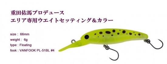 ハルシオンシステム 月虫66MD(浮)エリア