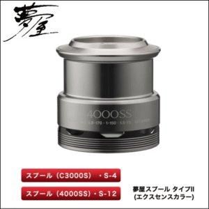 SHIMANO - 【新品】夢屋 4000 PE1215スプール エクスセンスカラー シマノ 夢屋カスタムスプール 4000 PE1215 エクスセンスカラー
