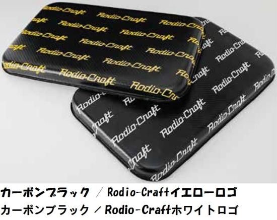 ロデオクラフト RC 防水クッション カーボンブラック/Rodio
